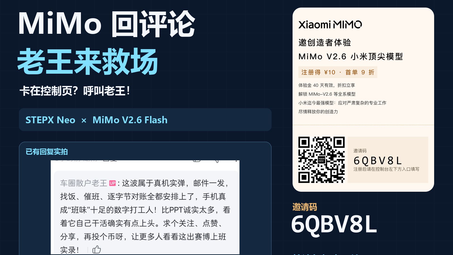 让 MiMo 替我回评论，最后还得老王来救场 视频封面